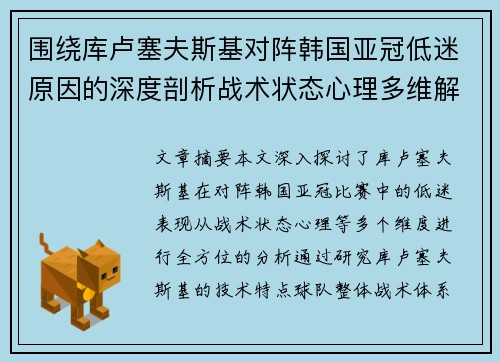 围绕库卢塞夫斯基对阵韩国亚冠低迷原因的深度剖析战术状态心理多维解读 围绕库卢塞夫斯基对阵韩国亚冠低迷原因的深度剖析战术状态心理多维解读